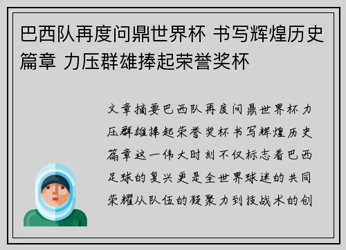 巴西队再度问鼎世界杯 书写辉煌历史篇章 力压群雄捧起荣誉奖杯