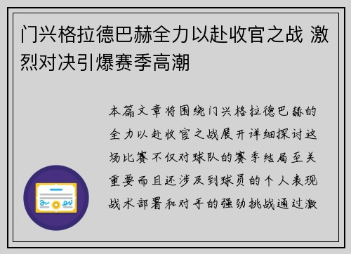 门兴格拉德巴赫全力以赴收官之战 激烈对决引爆赛季高潮