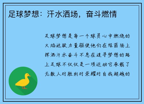 足球梦想：汗水洒场，奋斗燃情