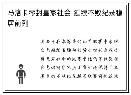 马洛卡零封皇家社会 延续不败纪录稳居前列
