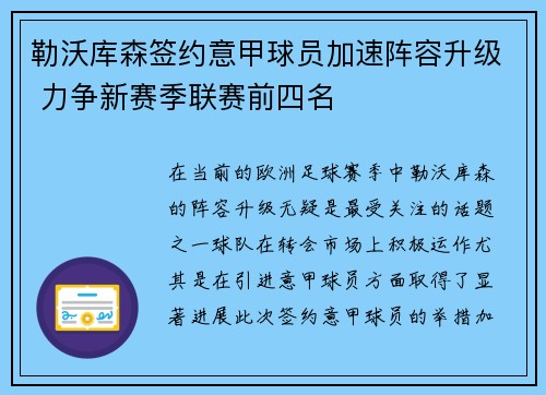 勒沃库森签约意甲球员加速阵容升级 力争新赛季联赛前四名