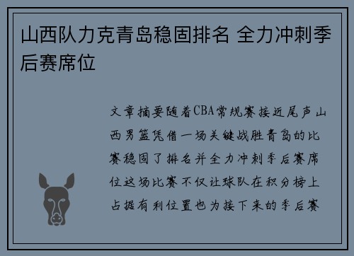 山西队力克青岛稳固排名 全力冲刺季后赛席位